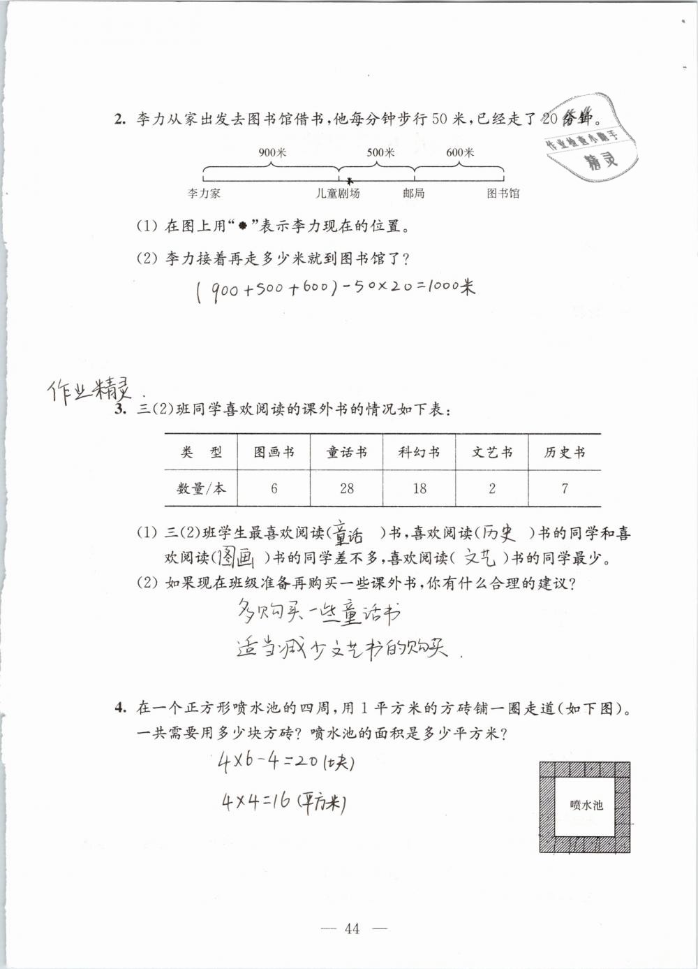 2019年強(qiáng)化拓展卷小學(xué)數(shù)學(xué)三年級(jí)下冊(cè)蘇教版提優(yōu)版 參考答案第44頁(yè)