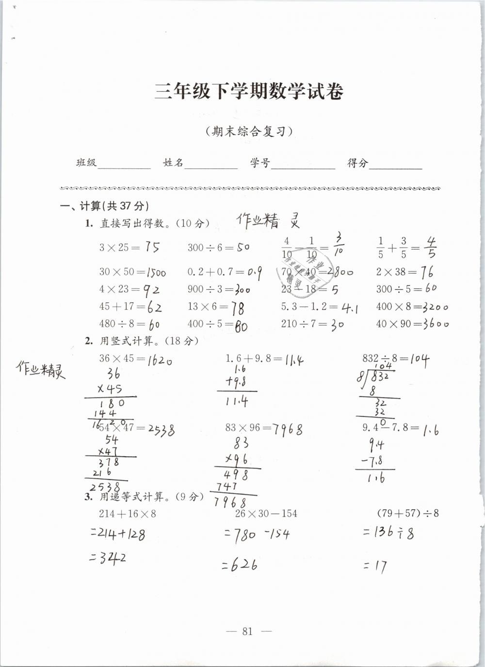 2019年強(qiáng)化拓展卷小學(xué)數(shù)學(xué)三年級(jí)下冊(cè)蘇教版提優(yōu)版 參考答案第81頁(yè)