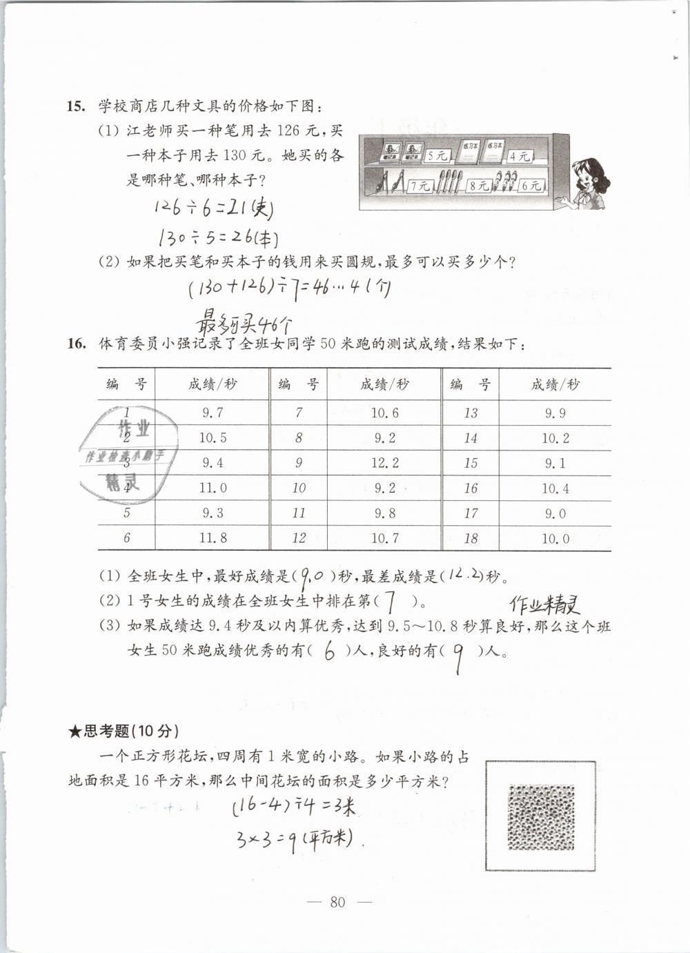 2019年强化拓展卷小学数学三年级下册苏教版提优版 参考答案第80页