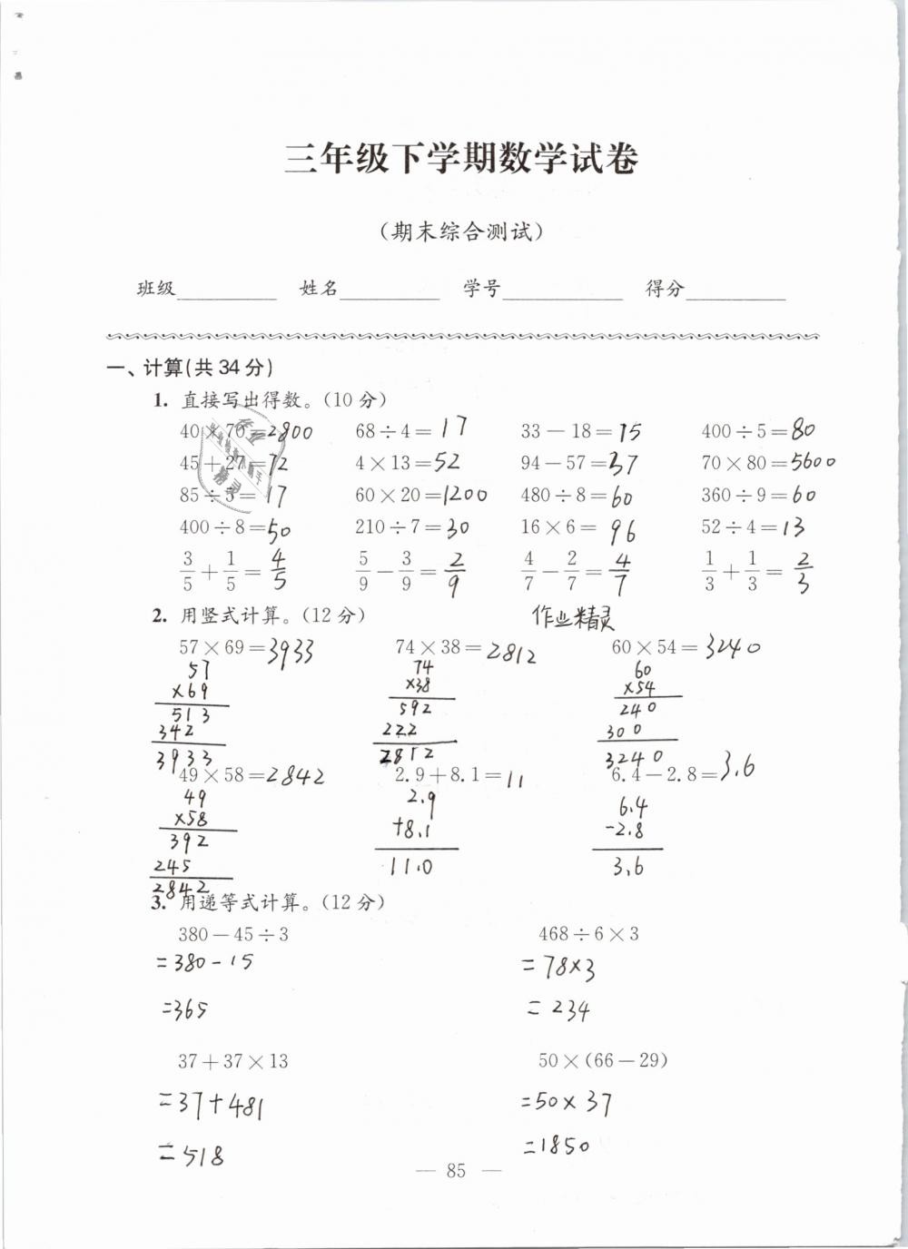 2019年强化拓展卷小学数学三年级下册苏教版提优版 参考答案第85页