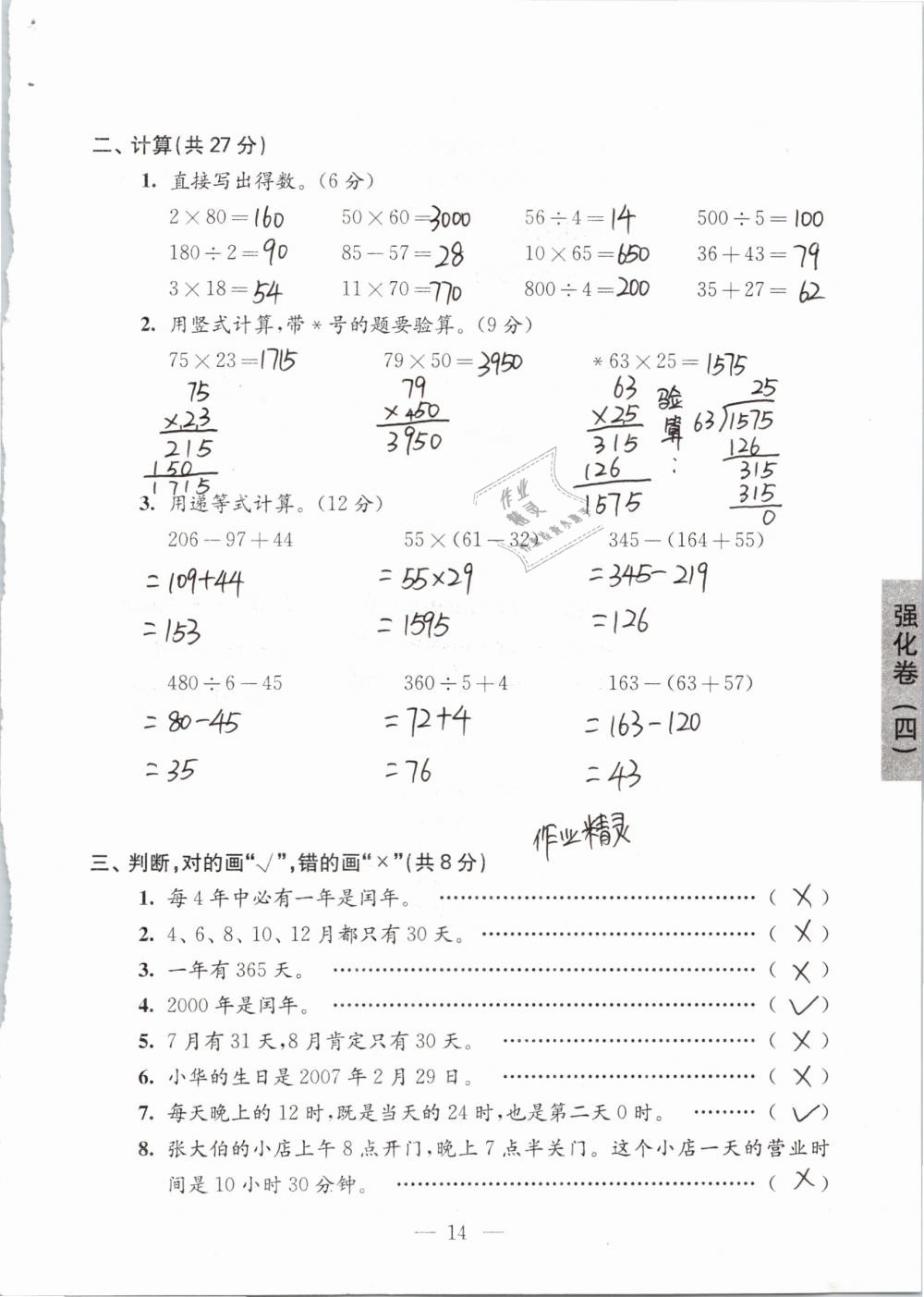 2019年强化拓展卷小学数学三年级下册苏教版提优版 参考答案第14页