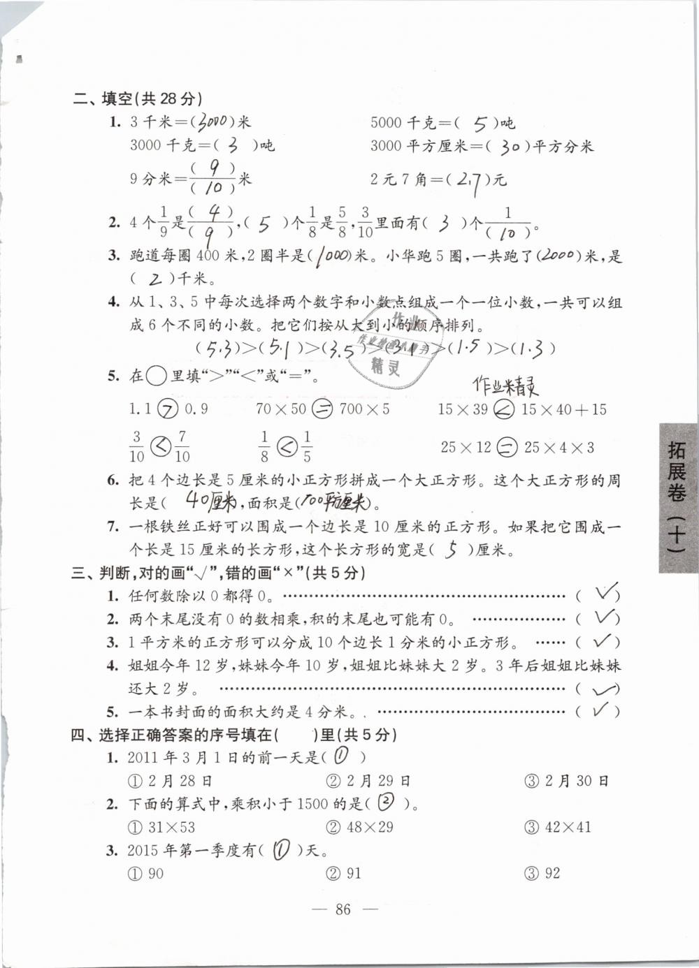 2019年强化拓展卷小学数学三年级下册苏教版提优版 参考答案第86页