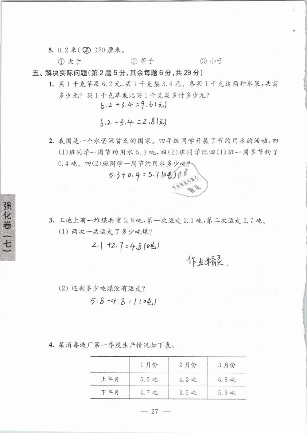 2019年强化拓展卷小学数学三年级下册苏教版提优版 参考答案第27页