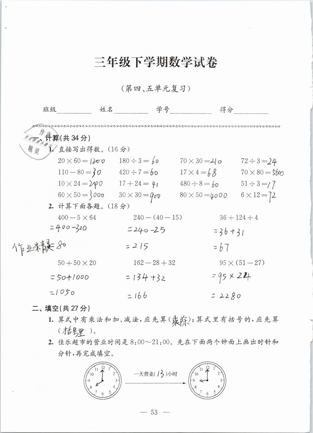 2019年強化拓展卷小學數(shù)學三年級下冊蘇教版提優(yōu)版 參考答案第53頁