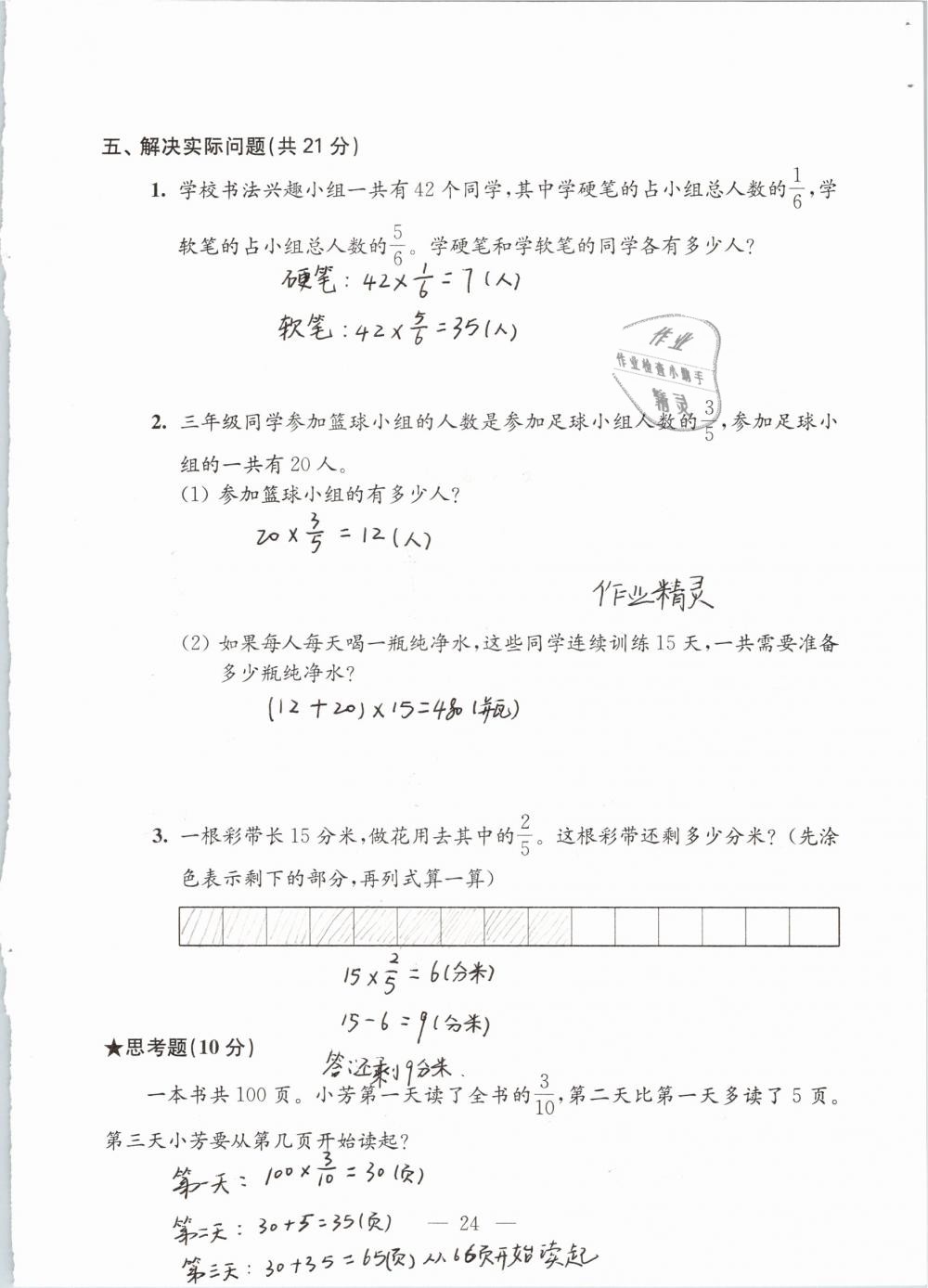 2019年强化拓展卷小学数学三年级下册苏教版提优版 参考答案第24页