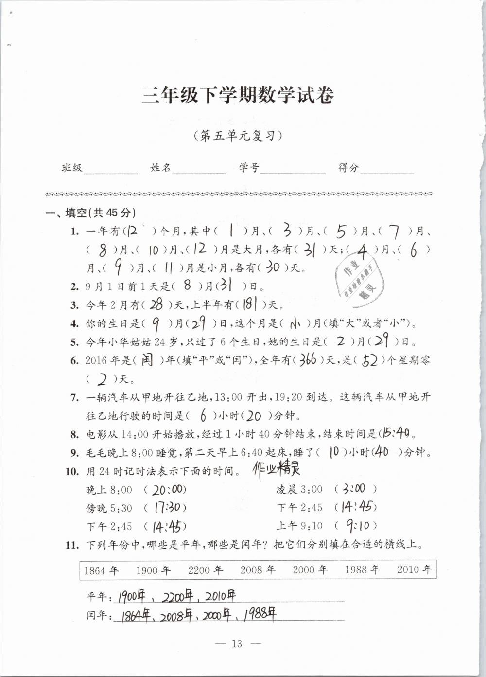 2019年强化拓展卷小学数学三年级下册苏教版提优版 参考答案第13页