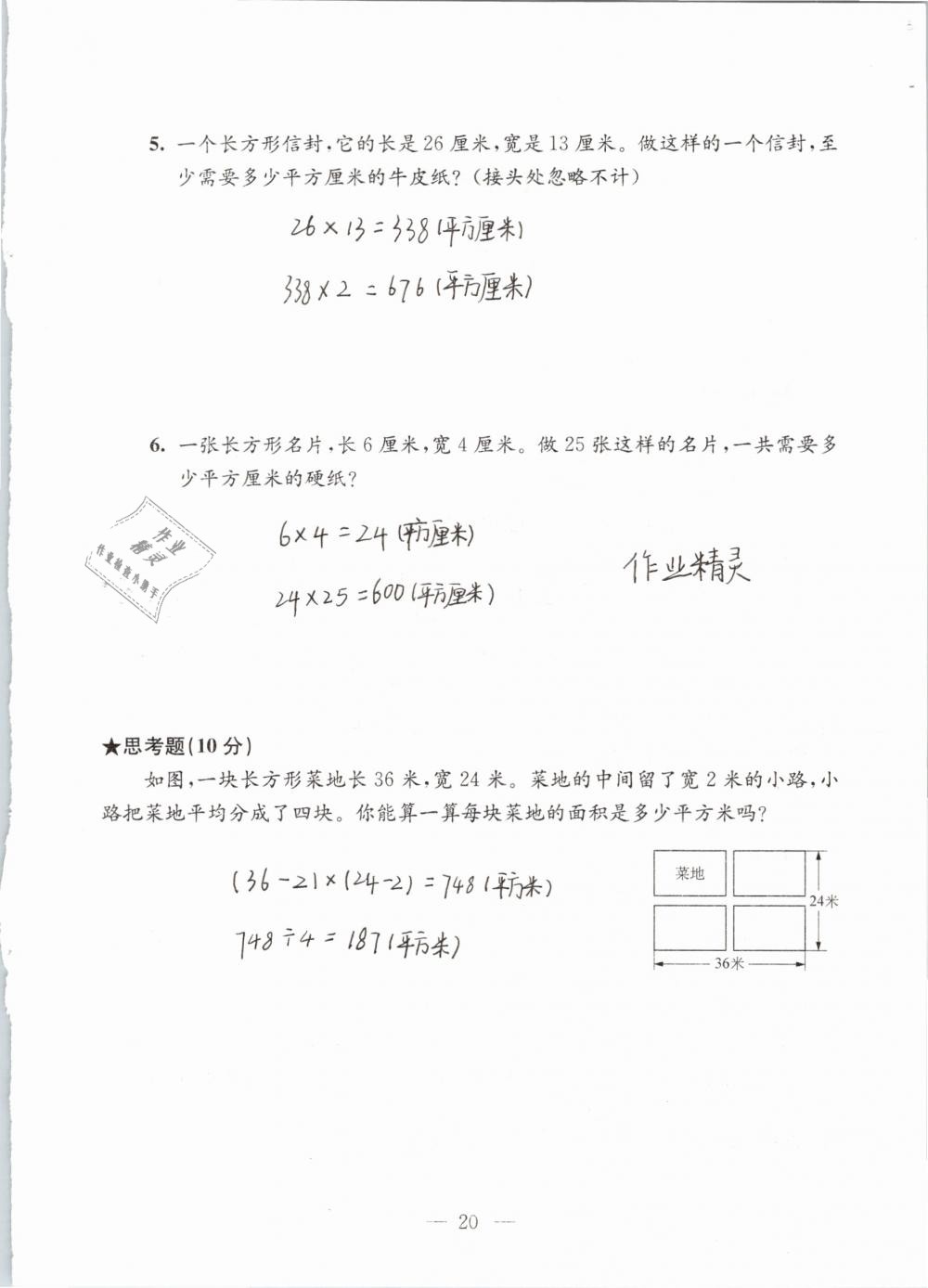 2019年强化拓展卷小学数学三年级下册苏教版提优版 参考答案第20页