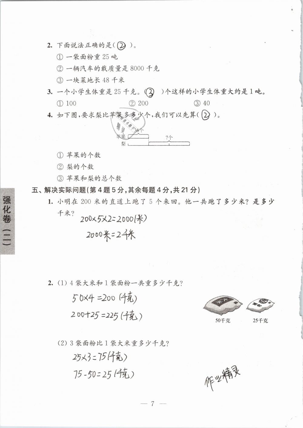 2019年强化拓展卷小学数学三年级下册苏教版提优版 参考答案第7页