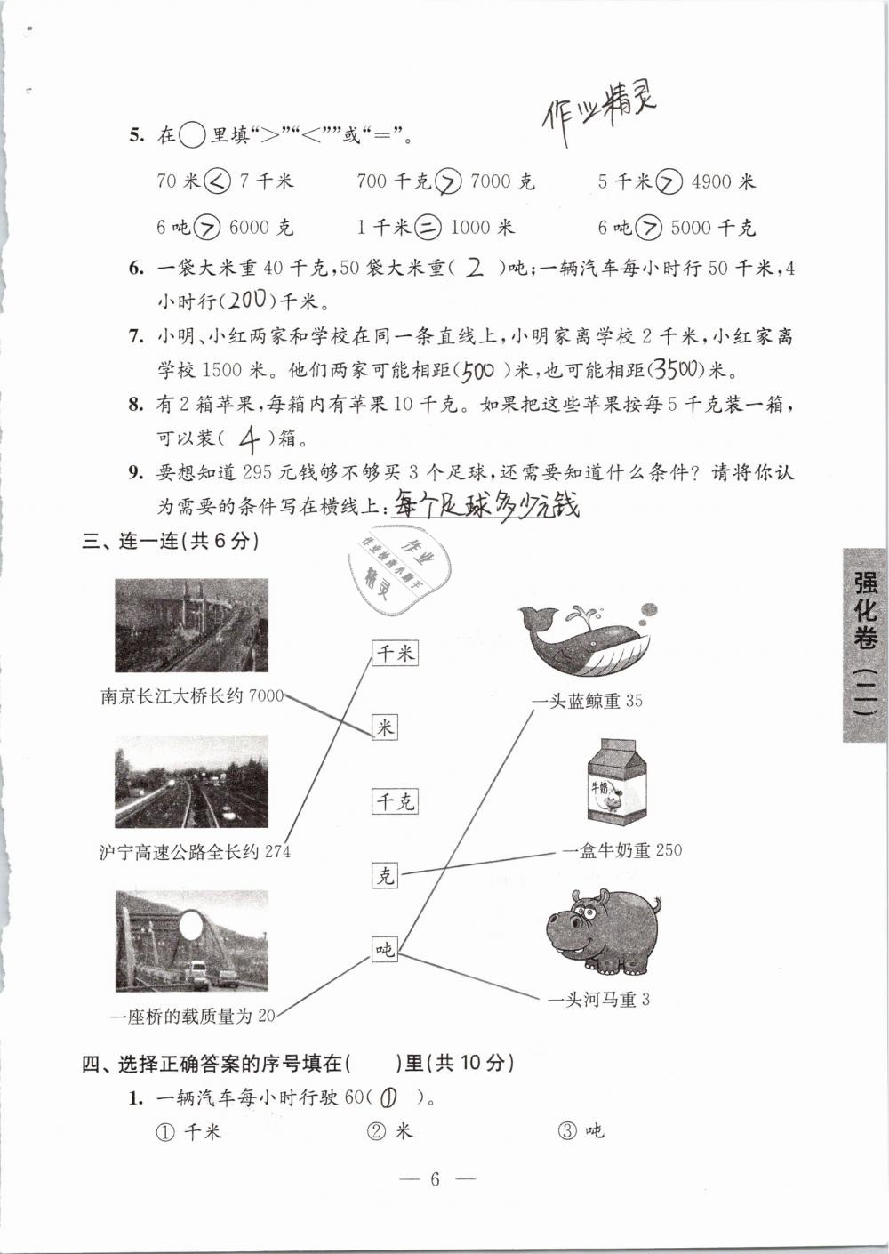 2019年强化拓展卷小学数学三年级下册苏教版提优版 参考答案第6页