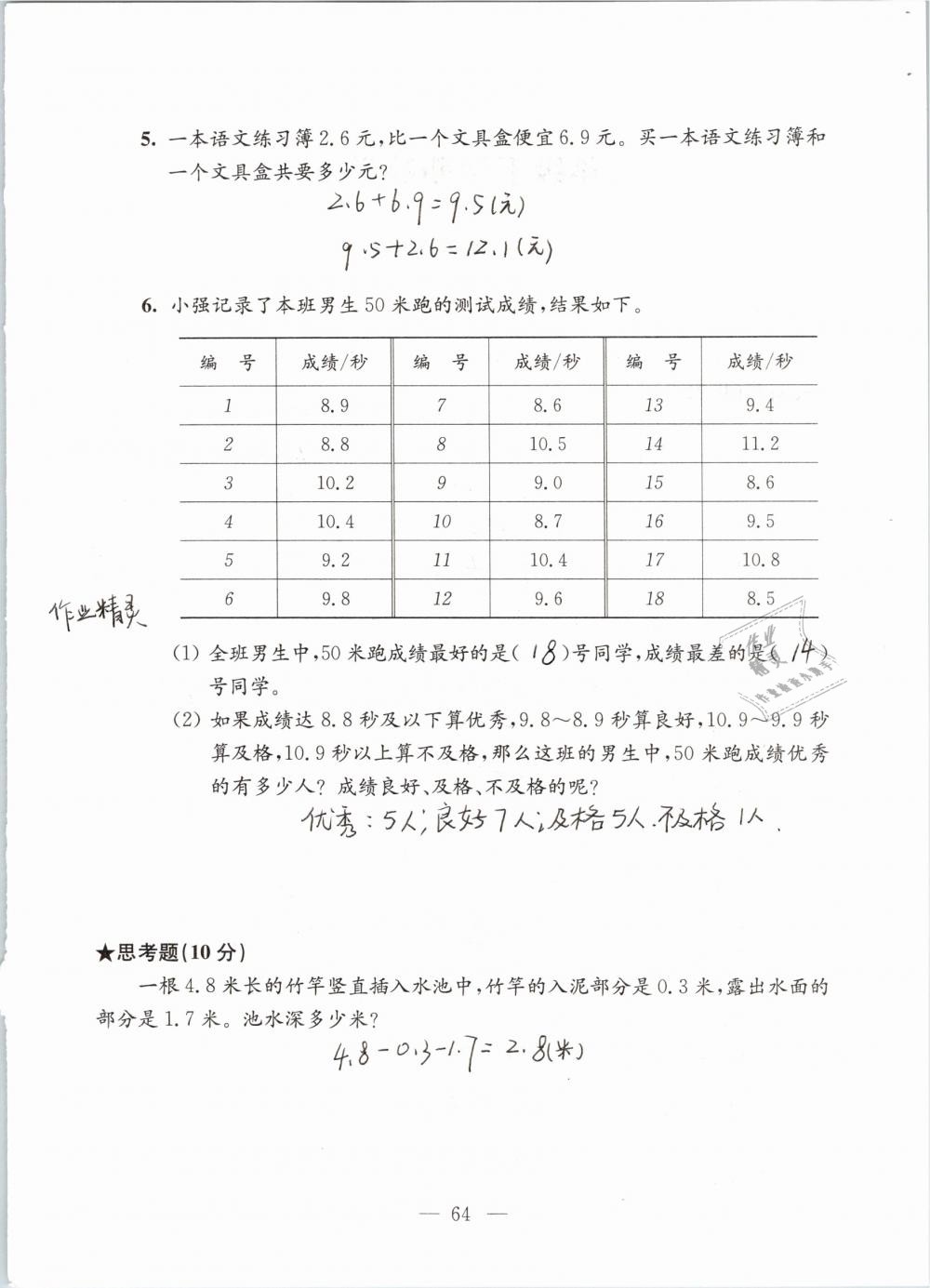 2019年强化拓展卷小学数学三年级下册苏教版提优版 参考答案第64页