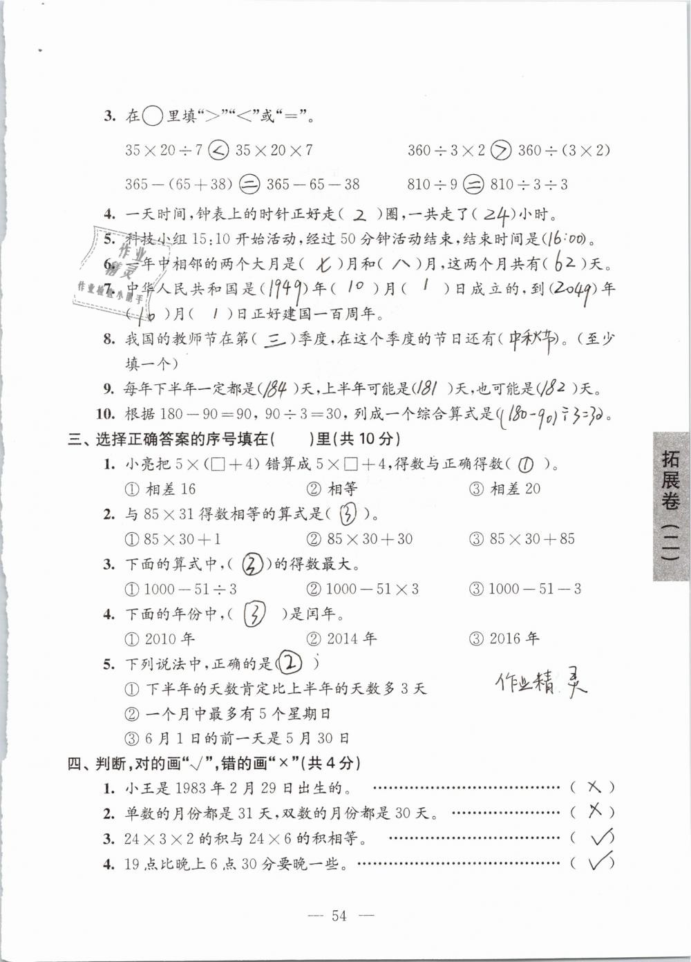 2019年强化拓展卷小学数学三年级下册苏教版提优版 参考答案第54页