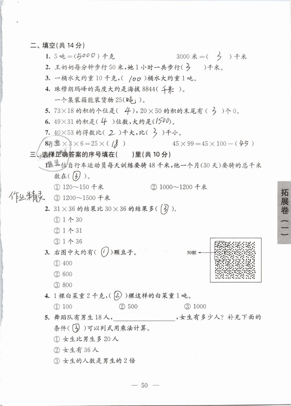 2019年强化拓展卷小学数学三年级下册苏教版提优版 参考答案第50页