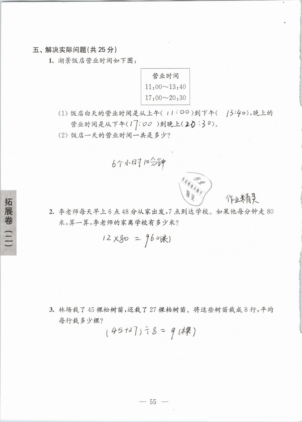 2019年强化拓展卷小学数学三年级下册苏教版提优版 参考答案第55页