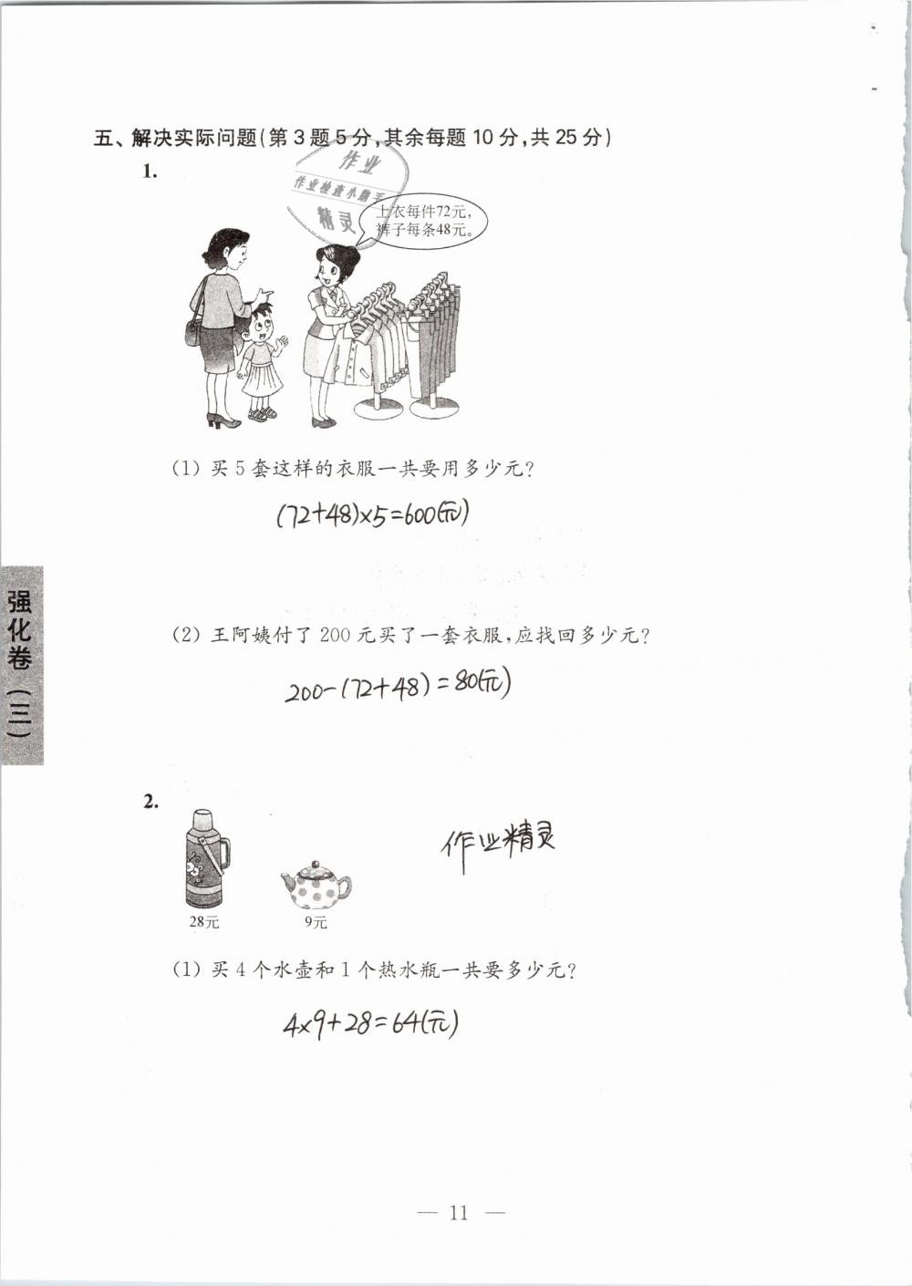 2019年強化拓展卷小學數(shù)學三年級下冊蘇教版提優(yōu)版 參考答案第11頁