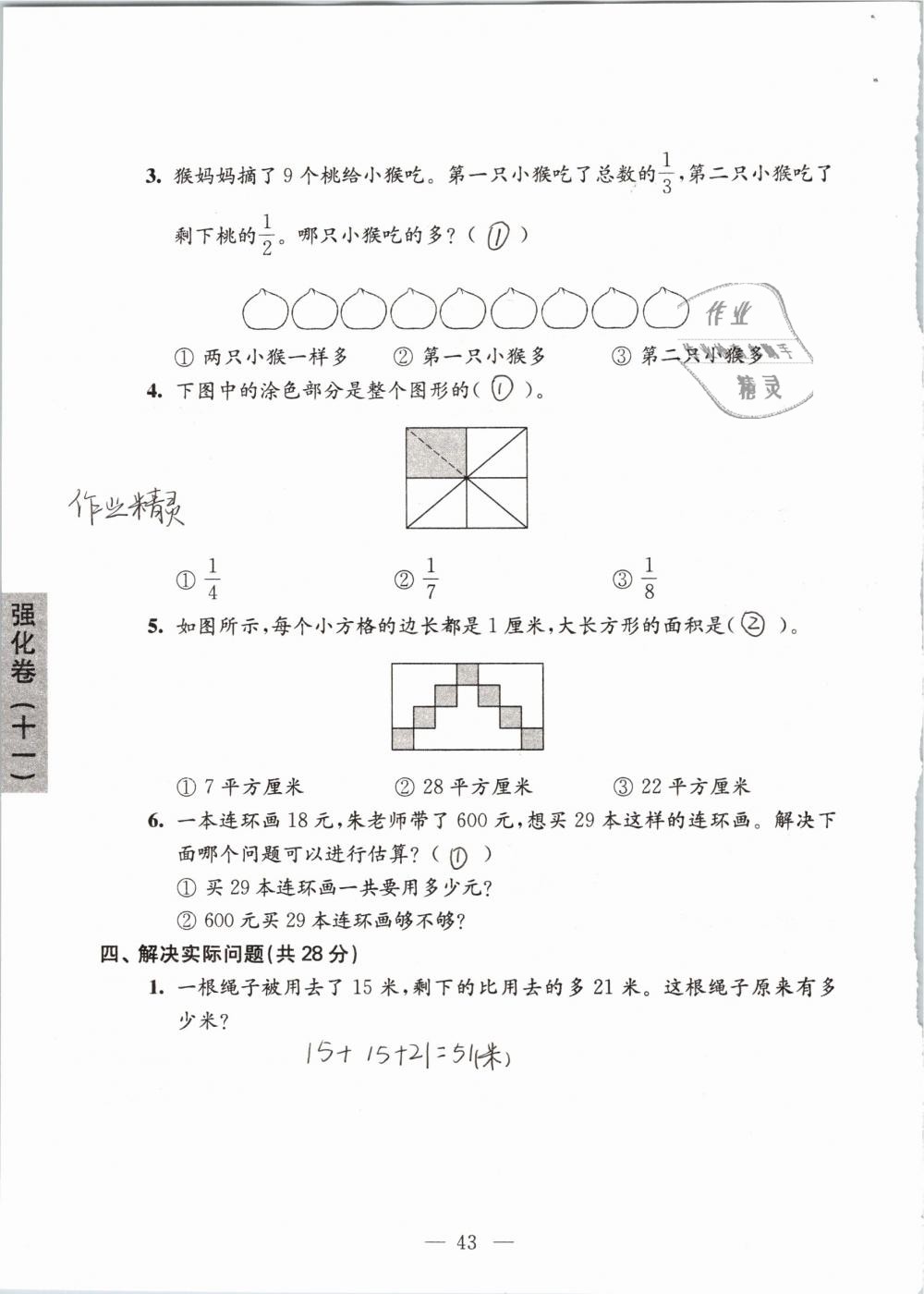 2019年強化拓展卷小學數(shù)學三年級下冊蘇教版提優(yōu)版 參考答案第43頁