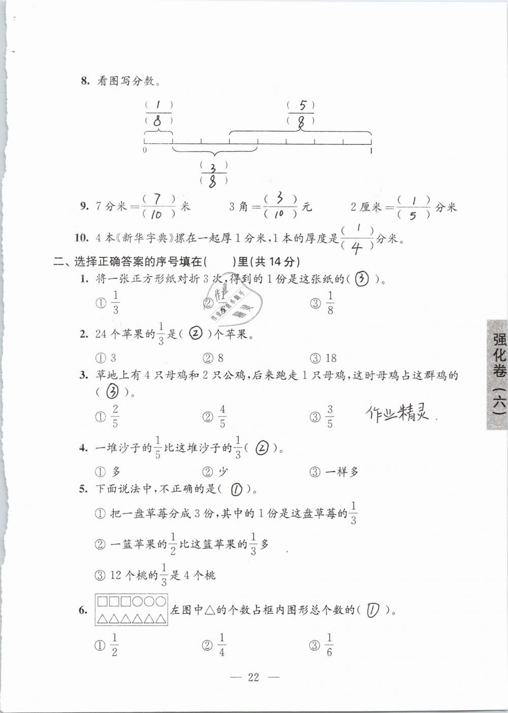 2019年強(qiáng)化拓展卷小學(xué)數(shù)學(xué)三年級(jí)下冊蘇教版提優(yōu)版 參考答案第22頁