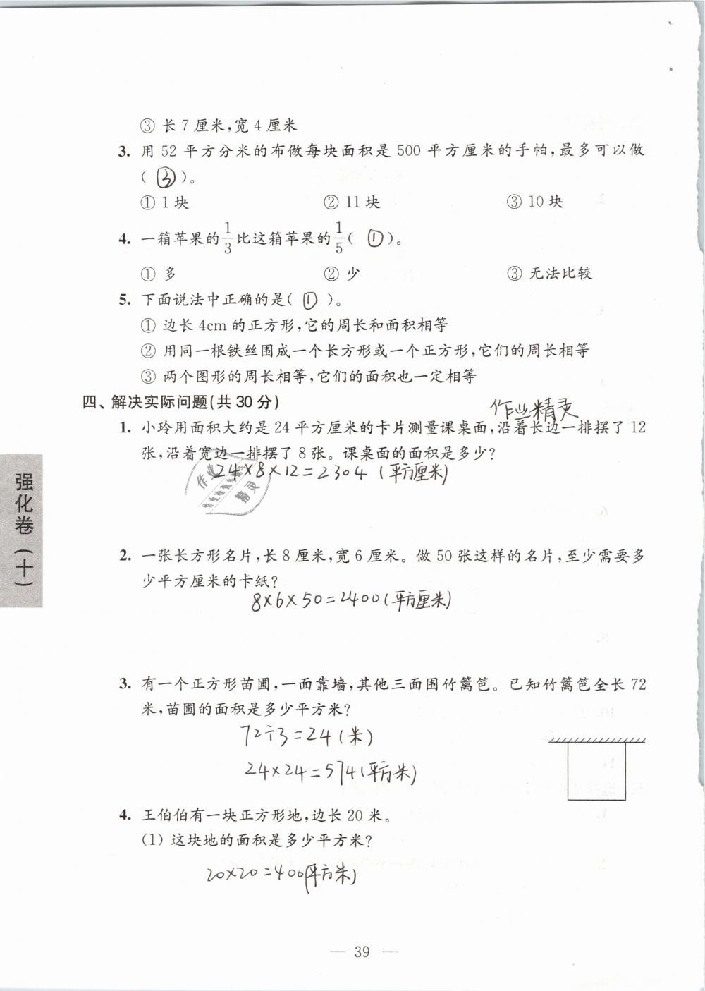 2019年强化拓展卷小学数学三年级下册苏教版提优版 参考答案第39页