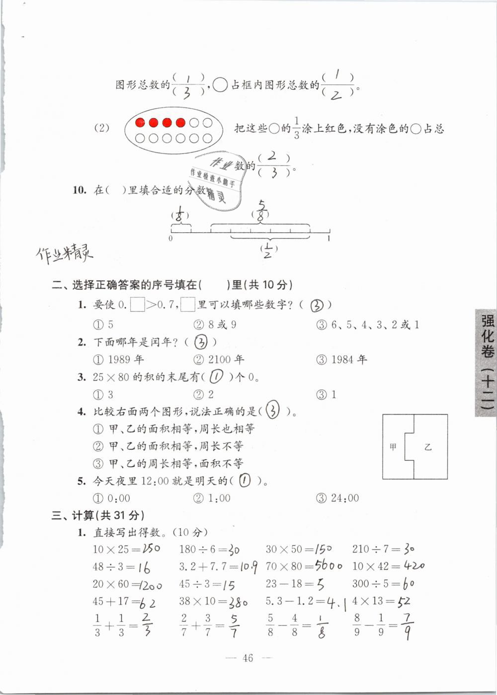 2019年強(qiáng)化拓展卷小學(xué)數(shù)學(xué)三年級下冊蘇教版提優(yōu)版 參考答案第46頁