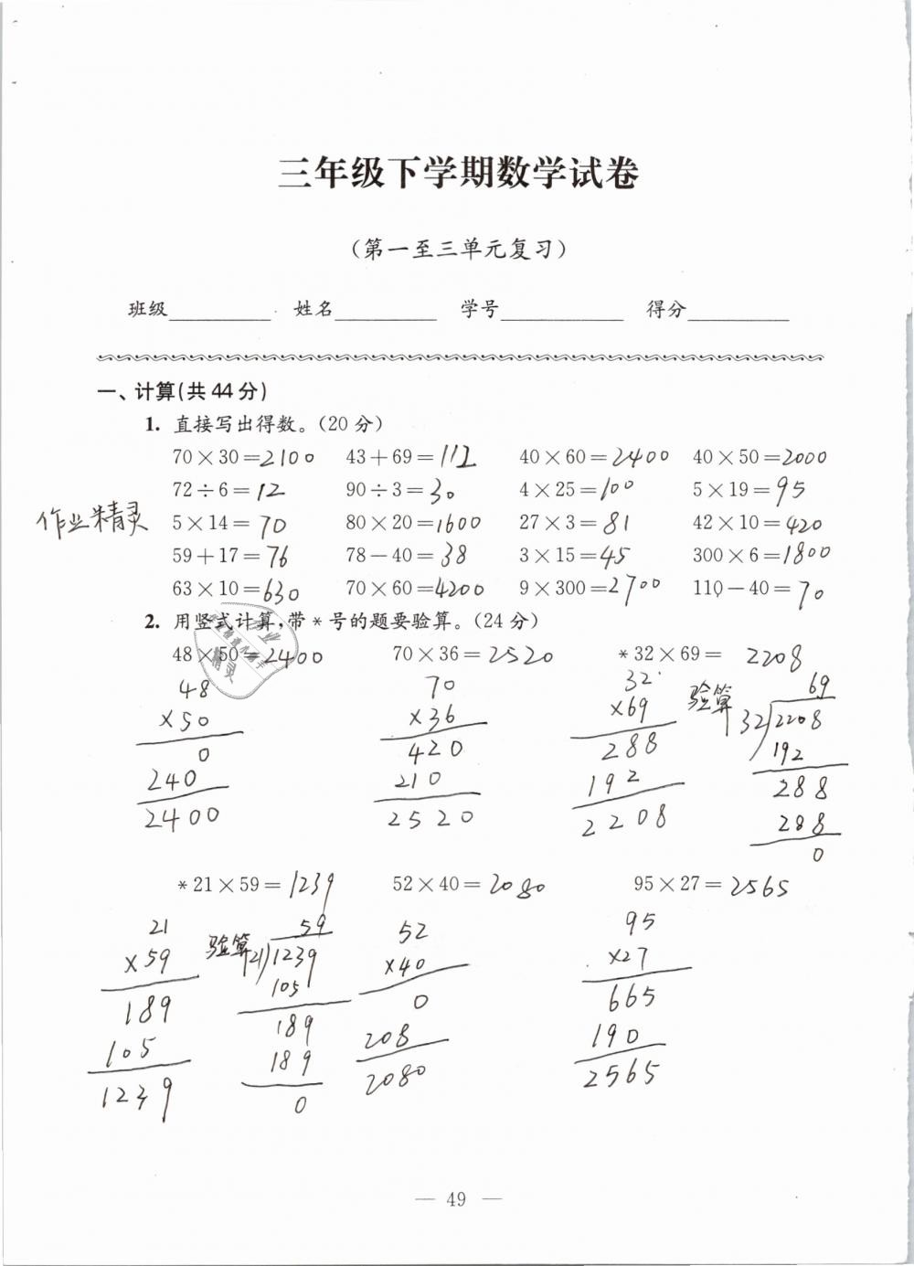 2019年强化拓展卷小学数学三年级下册苏教版提优版 参考答案第49页