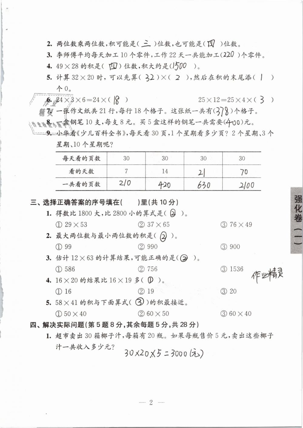 2019年强化拓展卷小学数学三年级下册苏教版提优版 参考答案第2页