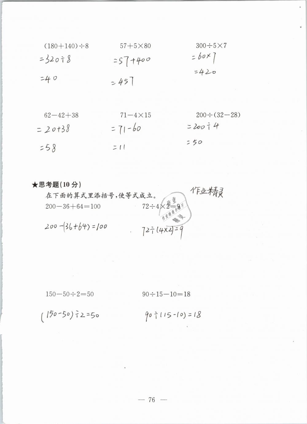 2019年强化拓展卷小学数学三年级下册苏教版提优版 参考答案第76页