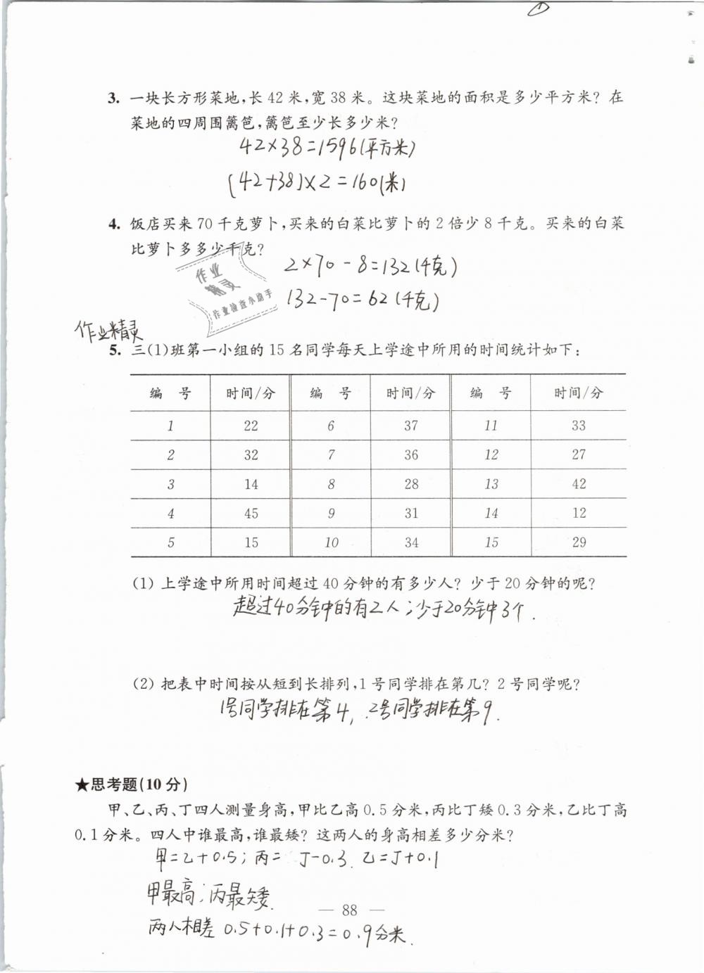 2019年强化拓展卷小学数学三年级下册苏教版提优版 参考答案第88页