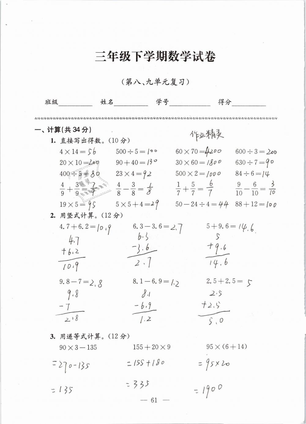 2019年强化拓展卷小学数学三年级下册苏教版提优版 参考答案第61页