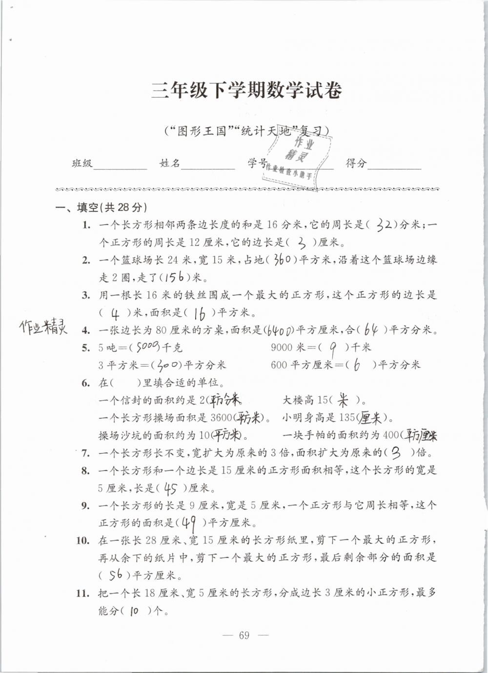 2019年强化拓展卷小学数学三年级下册苏教版提优版 参考答案第69页