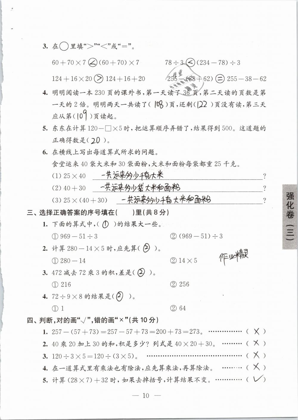 2019年強(qiáng)化拓展卷小學(xué)數(shù)學(xué)三年級(jí)下冊(cè)蘇教版提優(yōu)版 參考答案第10頁(yè)