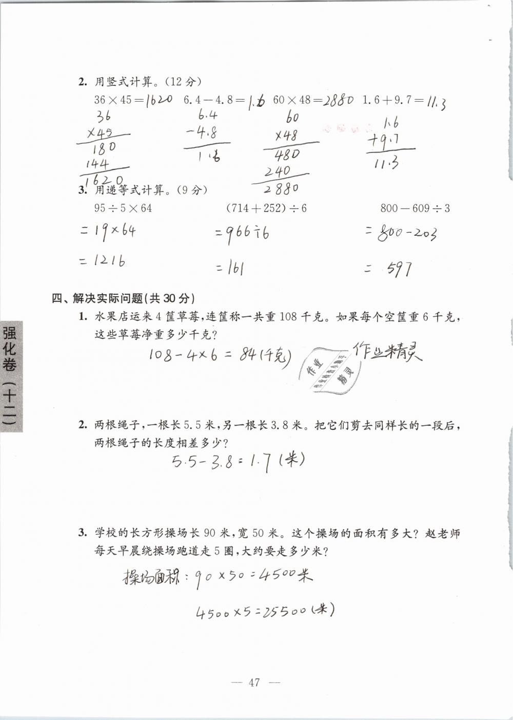 2019年强化拓展卷小学数学三年级下册苏教版提优版 参考答案第47页