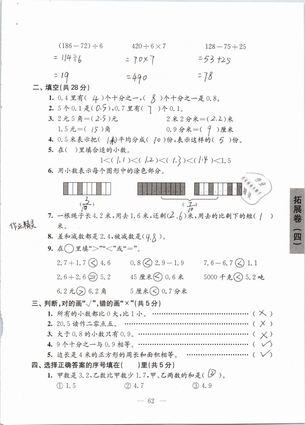 2019年强化拓展卷小学数学三年级下册苏教版提优版 参考答案第62页