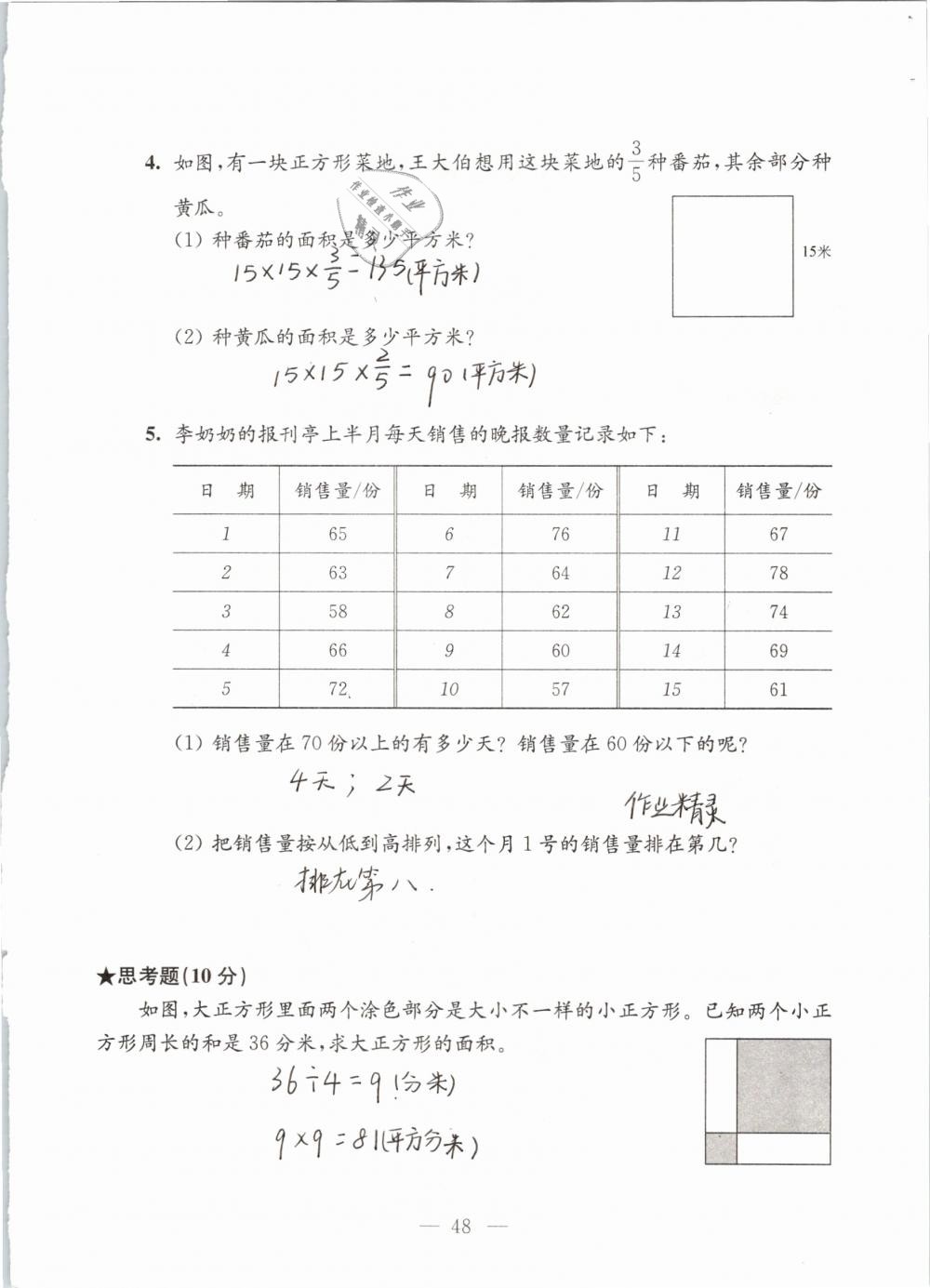 2019年强化拓展卷小学数学三年级下册苏教版提优版 参考答案第48页