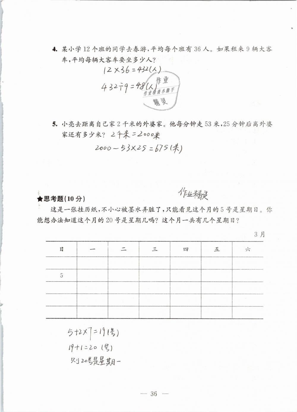 2019年强化拓展卷小学数学三年级下册苏教版提优版 参考答案第36页