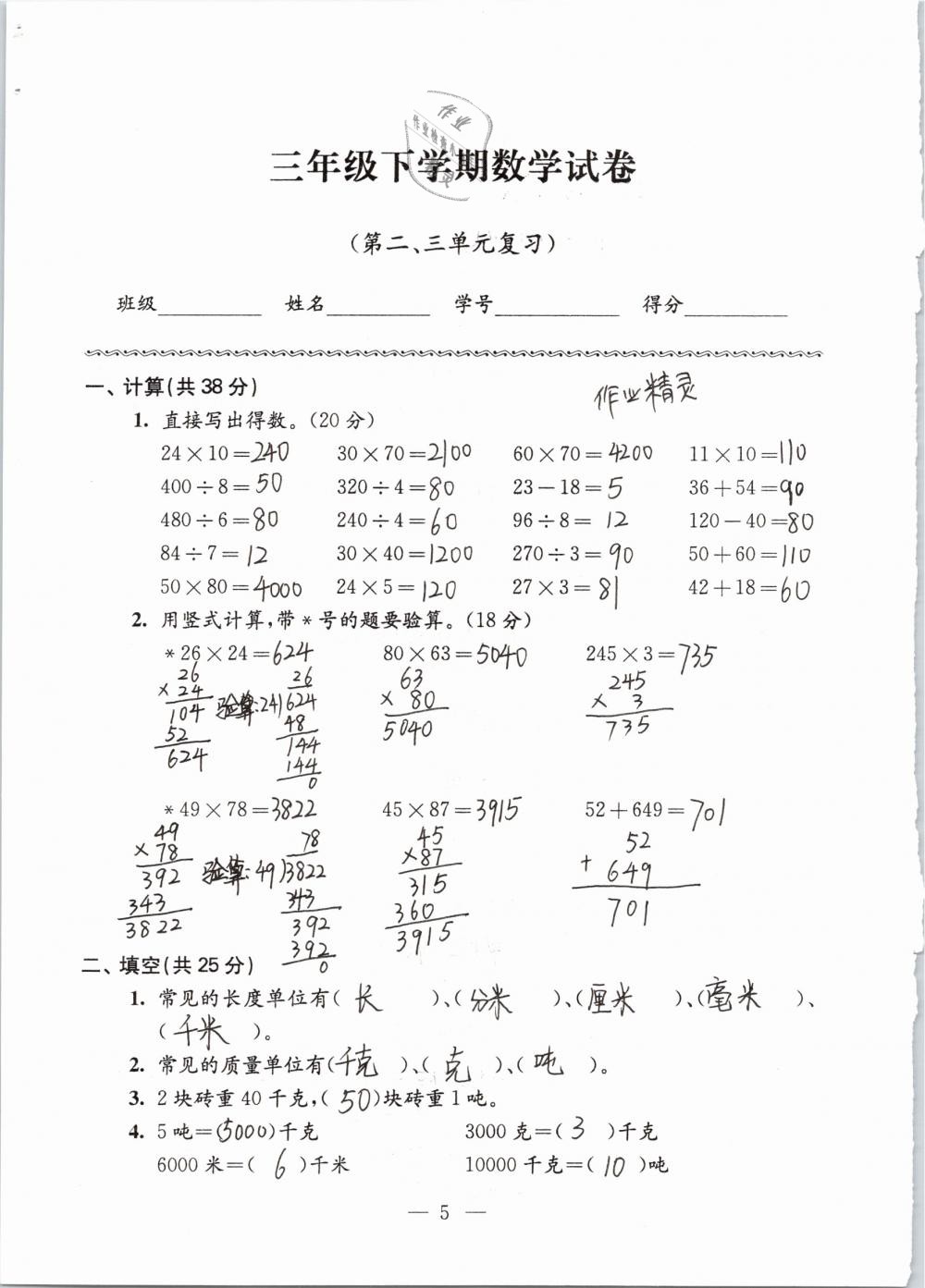 2019年強(qiáng)化拓展卷小學(xué)數(shù)學(xué)三年級下冊蘇教版提優(yōu)版 參考答案第5頁