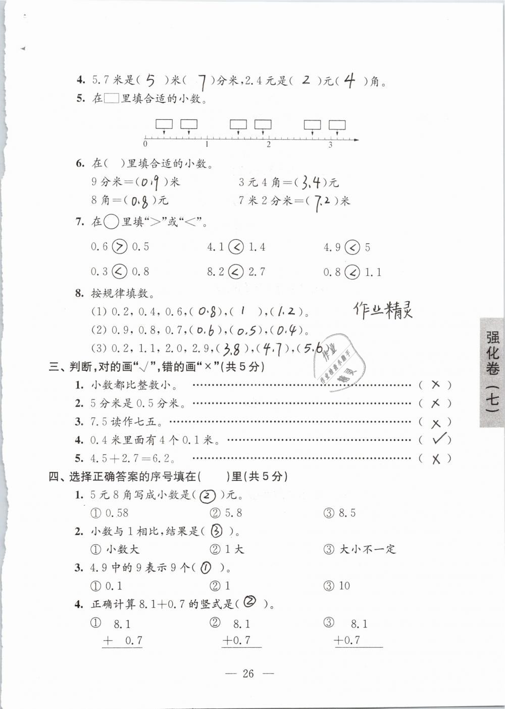 2019年强化拓展卷小学数学三年级下册苏教版提优版 参考答案第26页