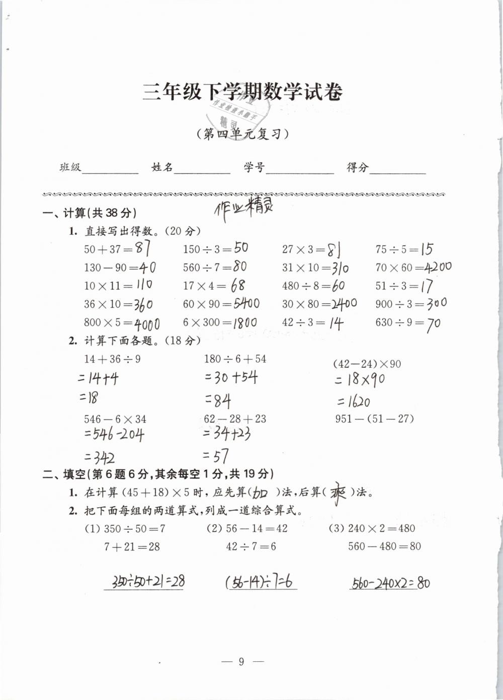 2019年强化拓展卷小学数学三年级下册苏教版提优版 参考答案第9页