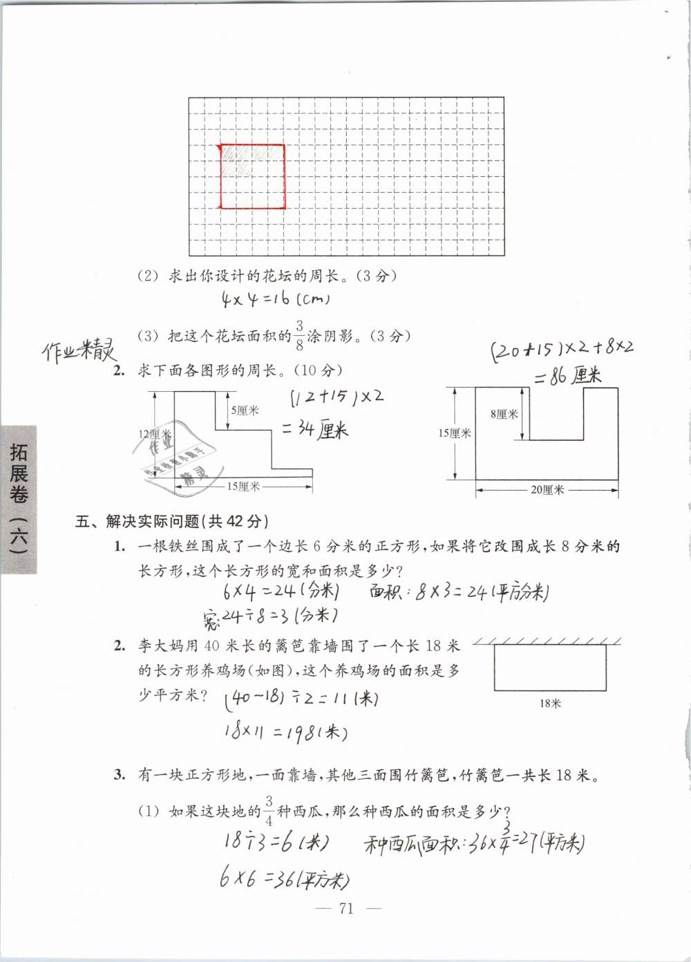 2019年强化拓展卷小学数学三年级下册苏教版提优版 参考答案第71页