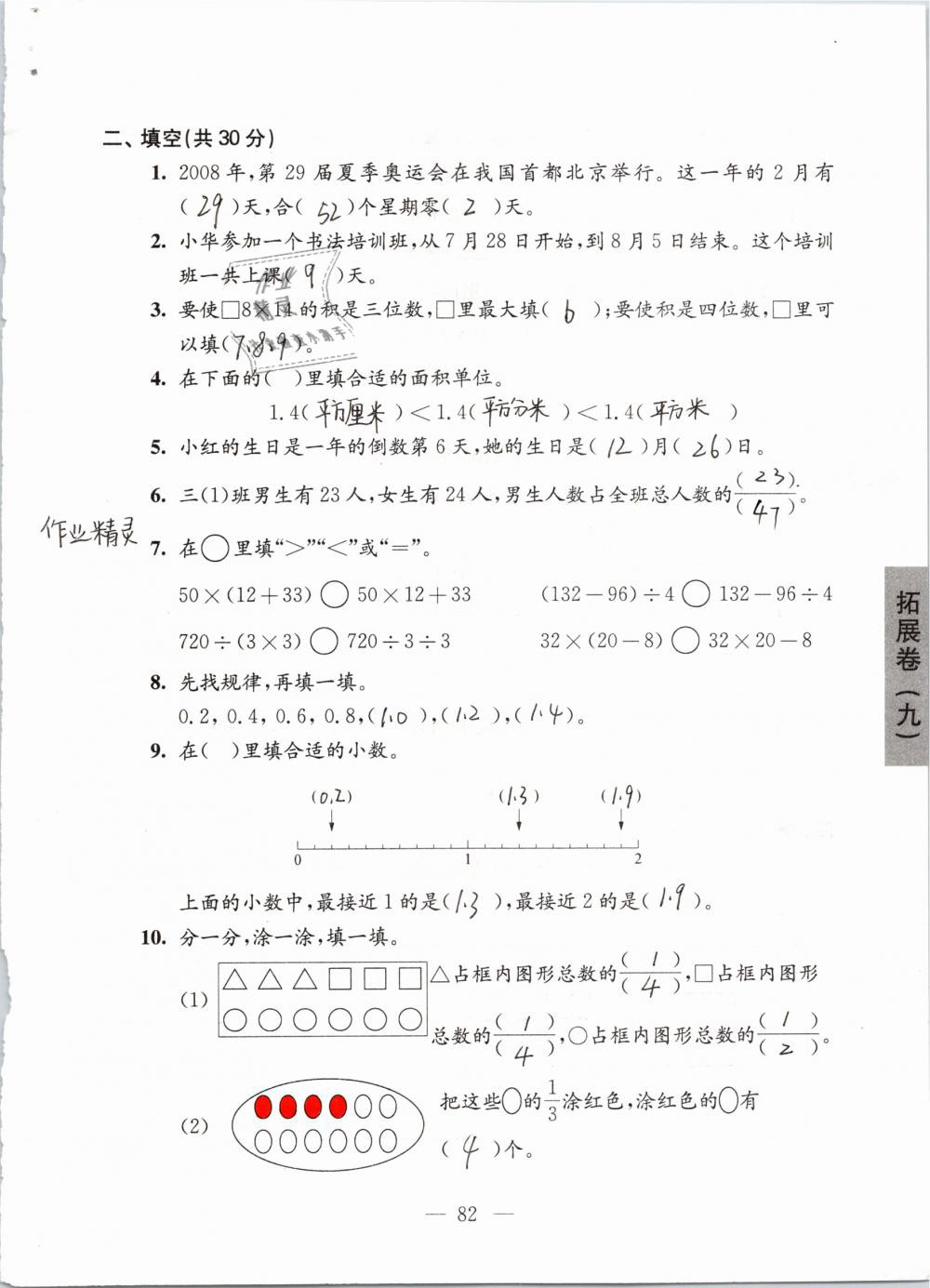 2019年强化拓展卷小学数学三年级下册苏教版提优版 参考答案第82页