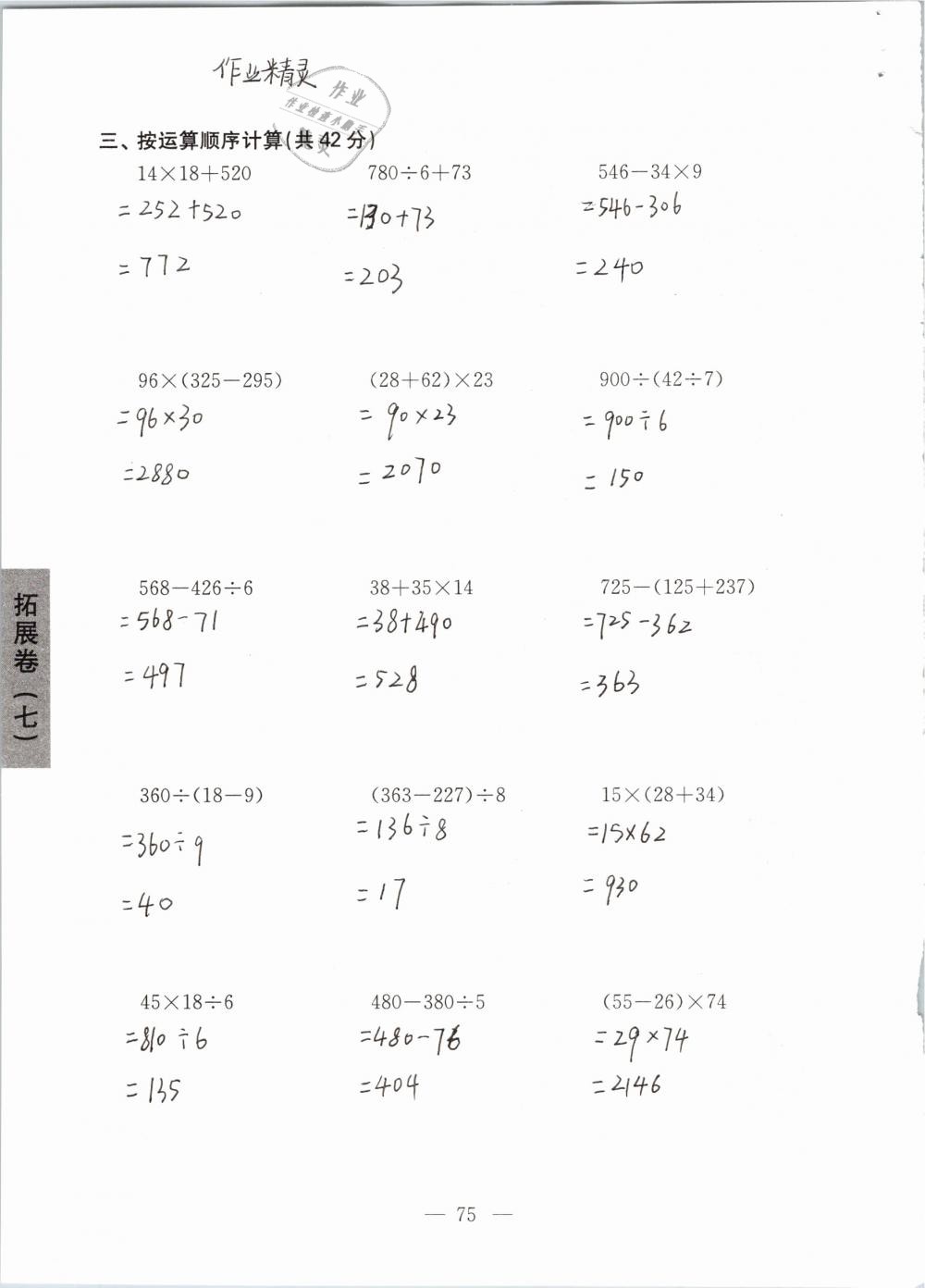 2019年強(qiáng)化拓展卷小學(xué)數(shù)學(xué)三年級(jí)下冊(cè)蘇教版提優(yōu)版 參考答案第75頁(yè)