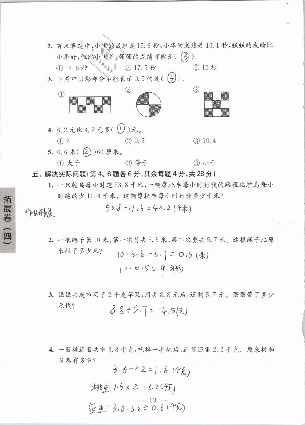 2019年强化拓展卷小学数学三年级下册苏教版提优版 参考答案第63页