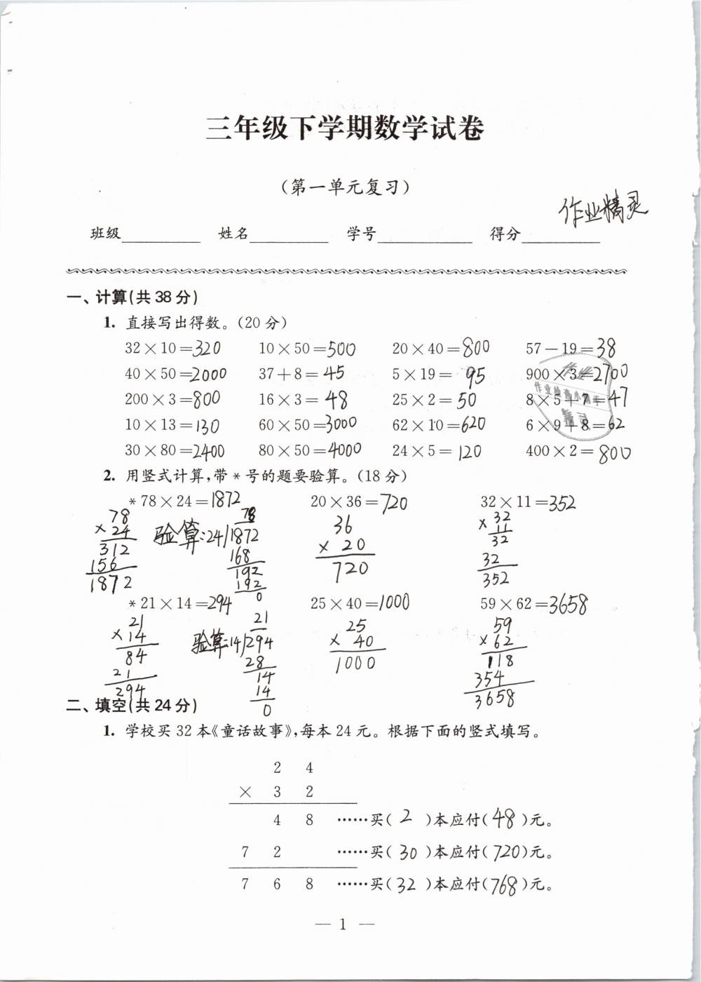 2020年强化拓展卷小学数学三年级下册苏教版提升版 第1页