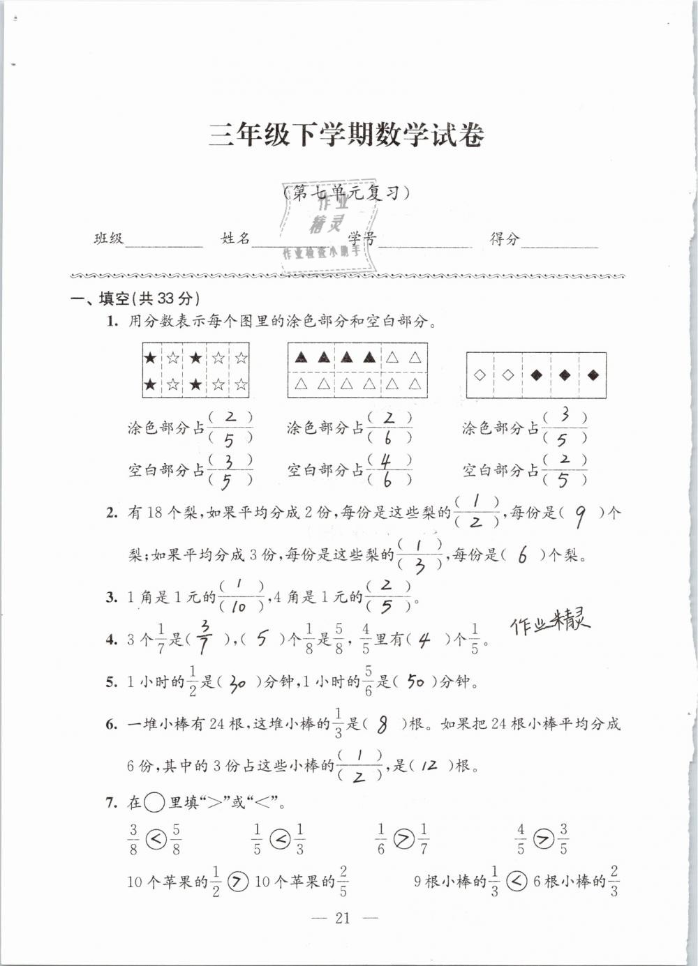 2019年强化拓展卷小学数学三年级下册苏教版提优版 参考答案第21页