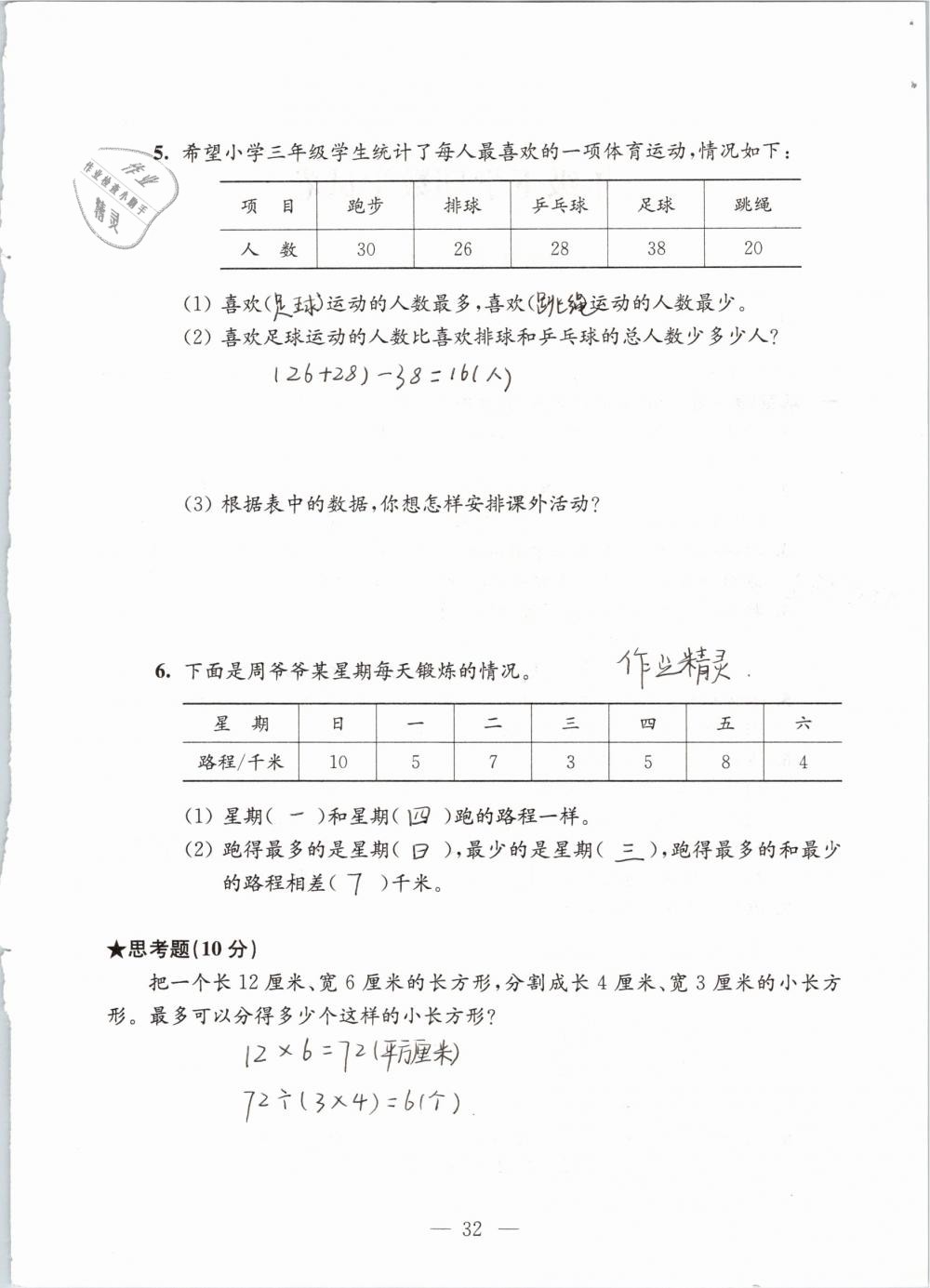 2019年强化拓展卷小学数学三年级下册苏教版提优版 参考答案第32页