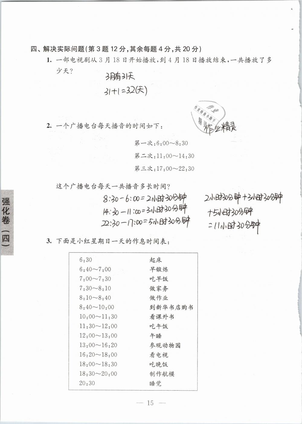 2019年強化拓展卷小學(xué)數(shù)學(xué)三年級下冊蘇教版提優(yōu)版 參考答案第15頁