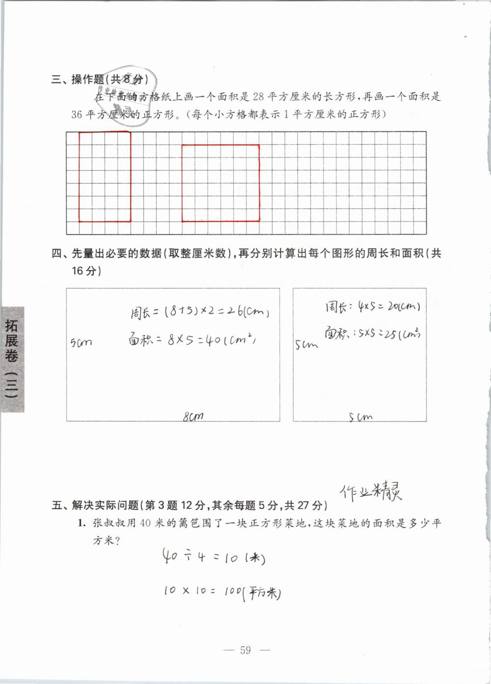 2019年強化拓展卷小學數(shù)學三年級下冊蘇教版提優(yōu)版 參考答案第59頁