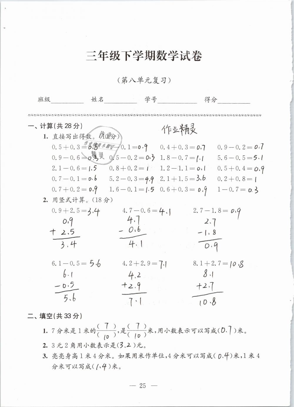 2019年强化拓展卷小学数学三年级下册苏教版提优版 参考答案第25页