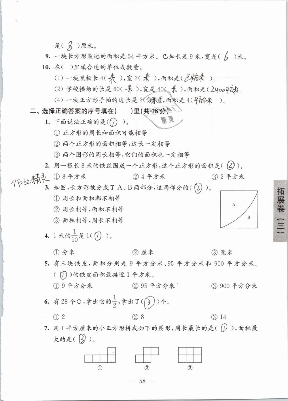 2019年强化拓展卷小学数学三年级下册苏教版提优版 参考答案第58页