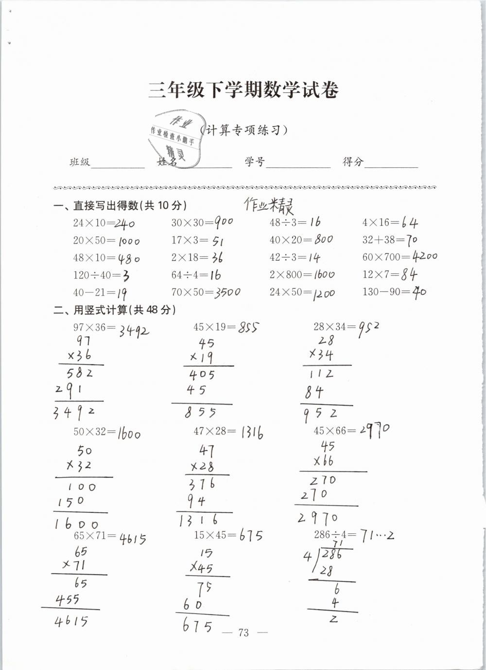 2019年强化拓展卷小学数学三年级下册苏教版提优版 参考答案第73页