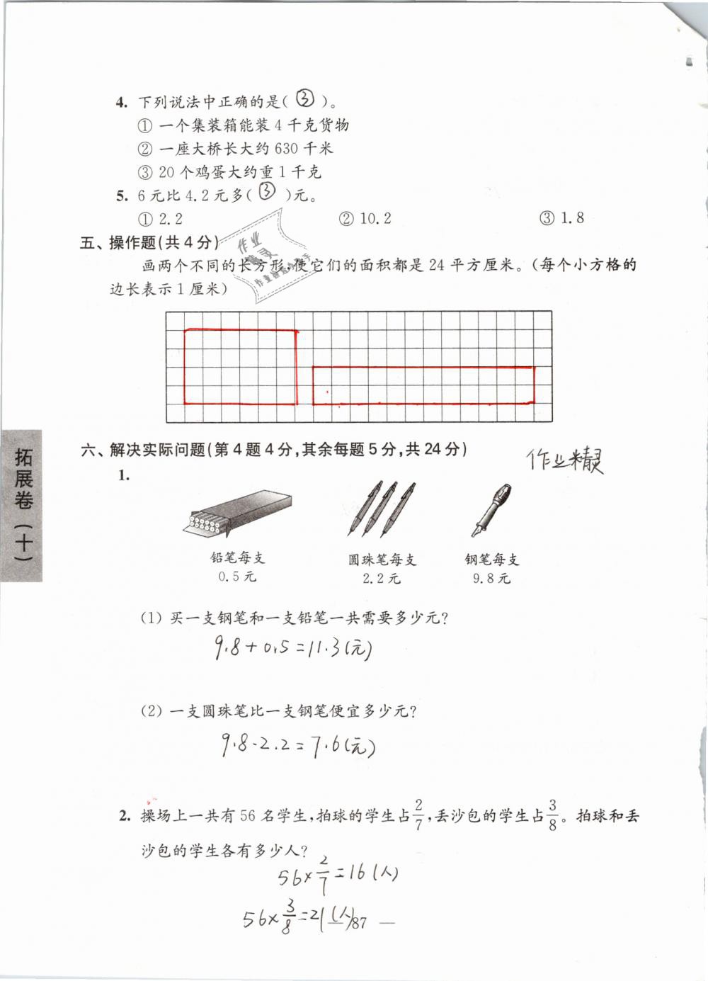 2019年强化拓展卷小学数学三年级下册苏教版提优版 参考答案第87页