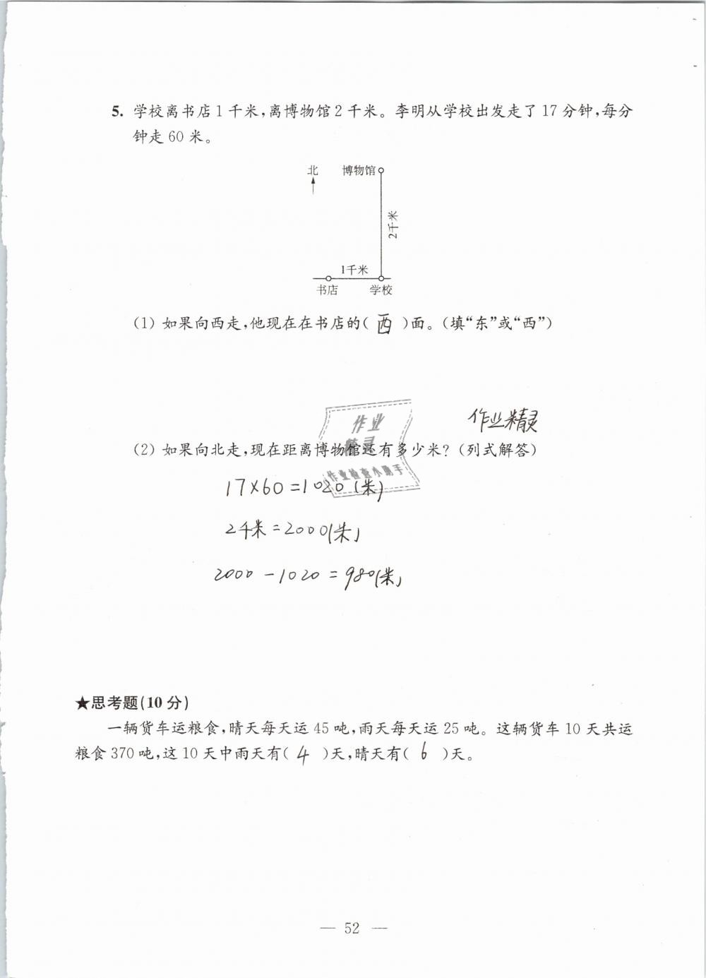 2019年强化拓展卷小学数学三年级下册苏教版提优版 参考答案第52页